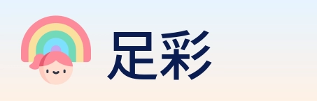 足彩 Logo